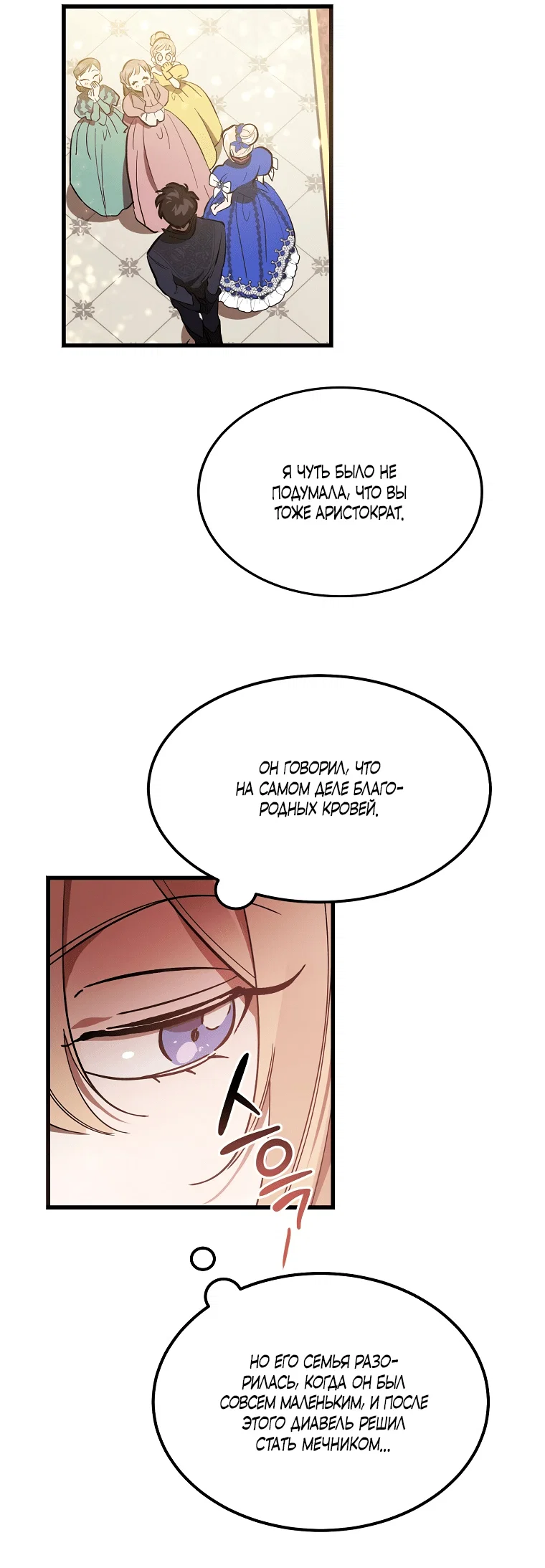 Read Дьявол воспитал леди RU Manga Online