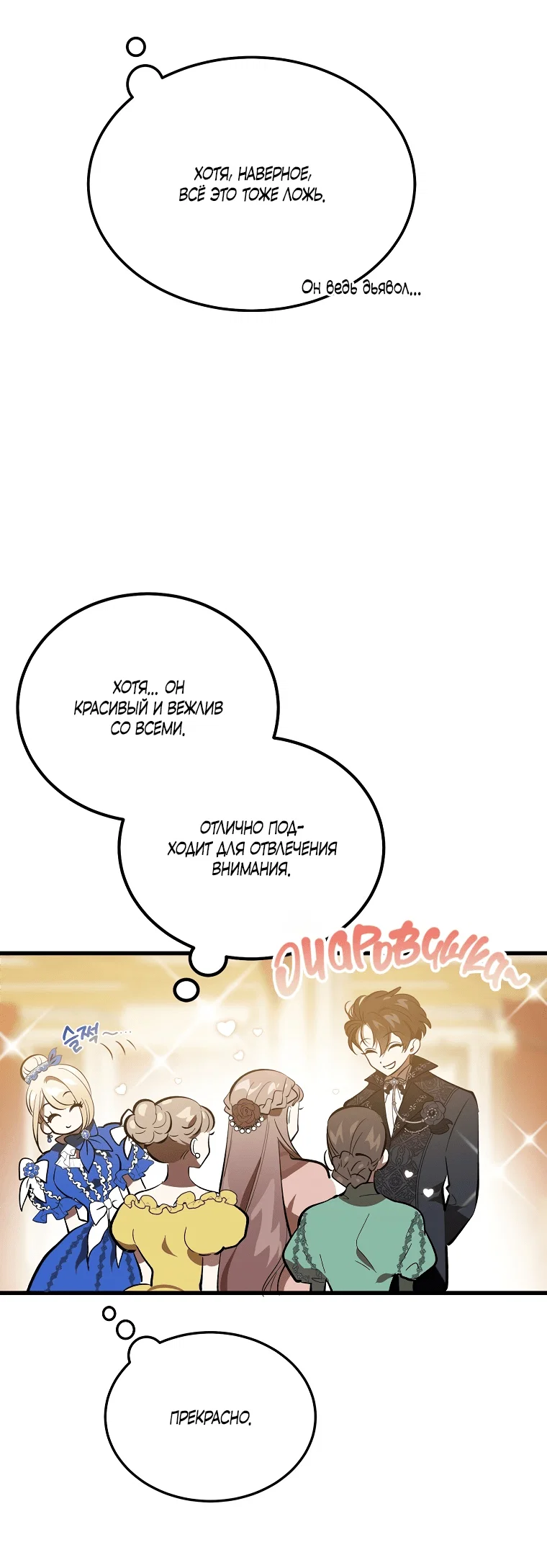 Read Дьявол воспитал леди RU Manga Online