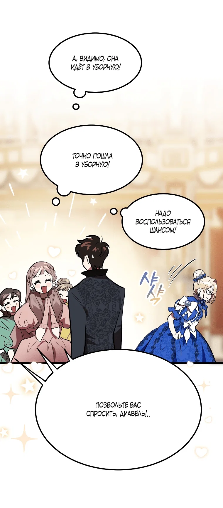 Read Дьявол воспитал леди RU Manga Online