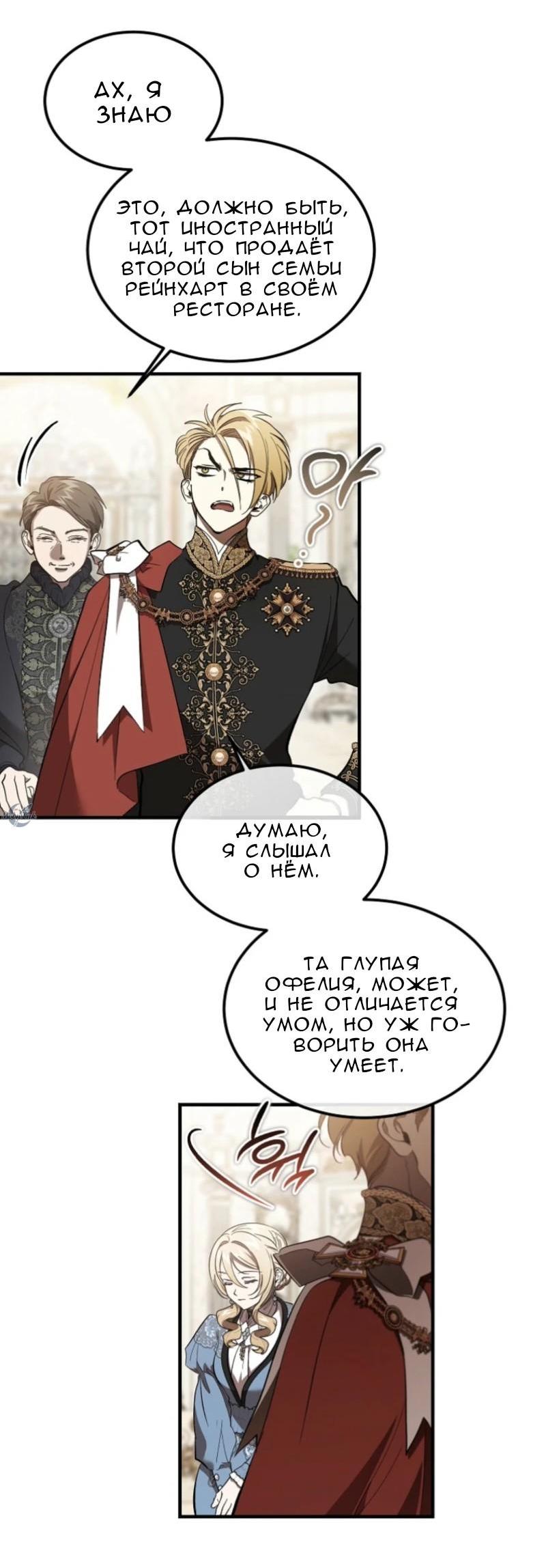 Read Дьявол воспитал леди RU Manga Online