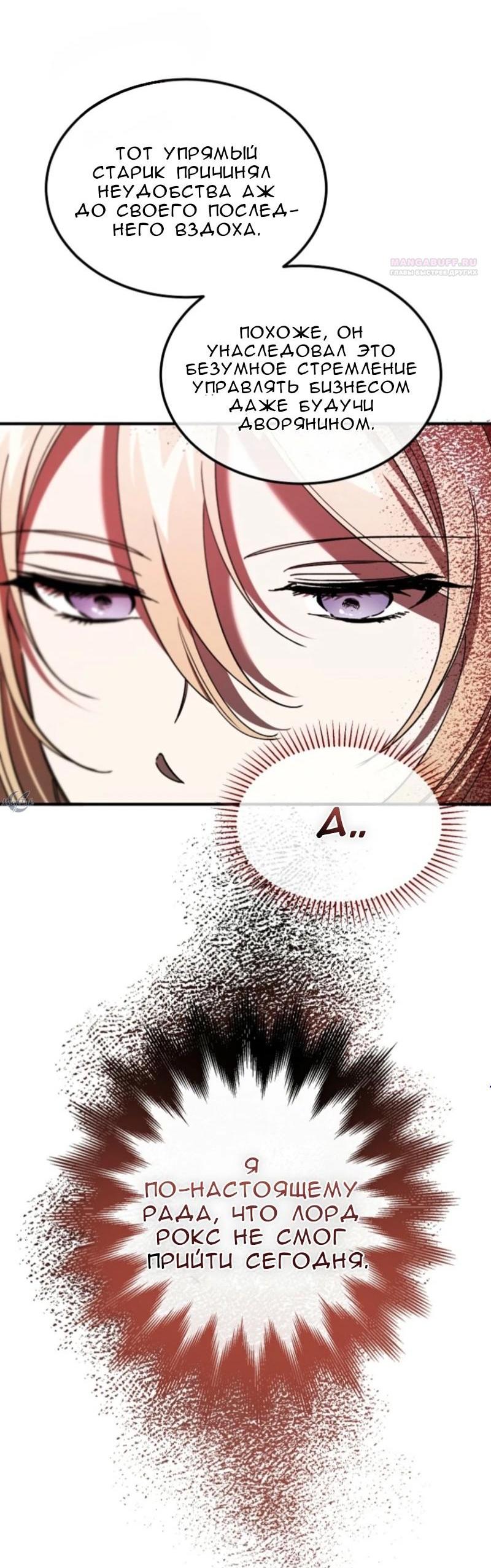 Read Дьявол воспитал леди RU Manga Online