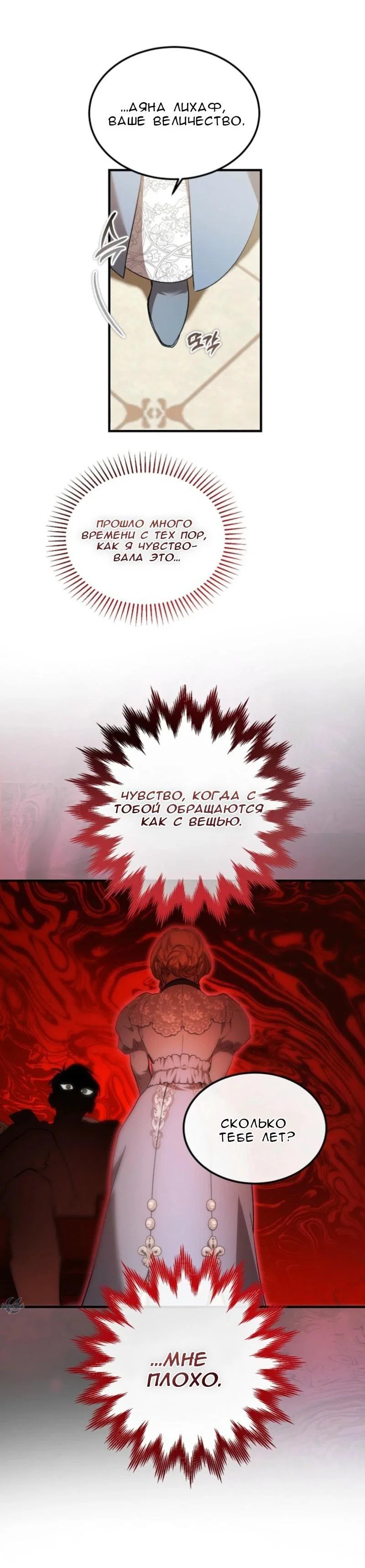 Read Дьявол воспитал леди RU Manga Online