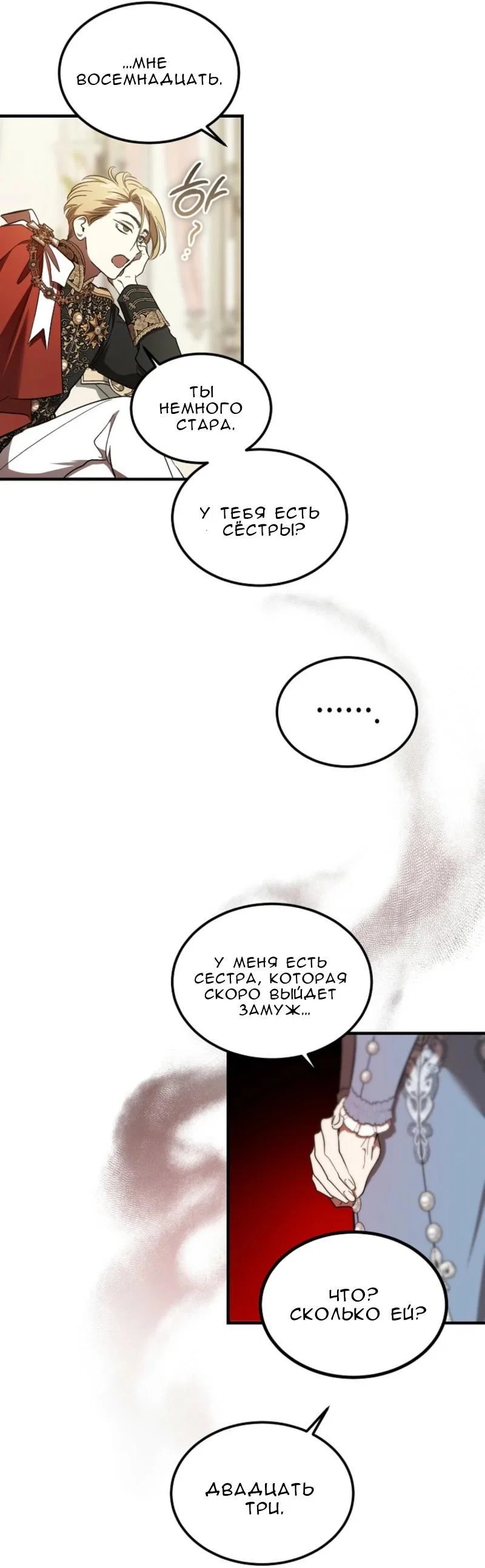 Read Дьявол воспитал леди RU Manga Online