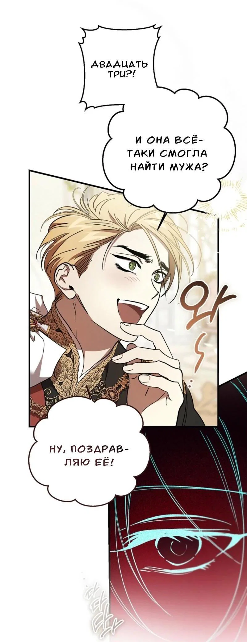 Read Дьявол воспитал леди RU Manga Online