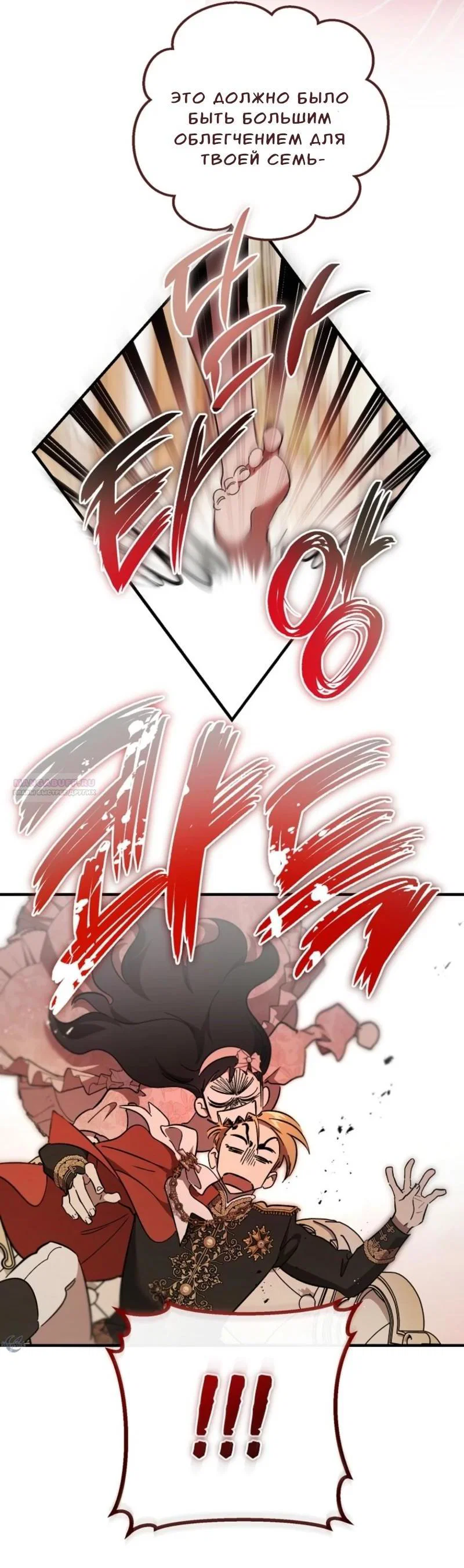 Read Дьявол воспитал леди RU Manga Online