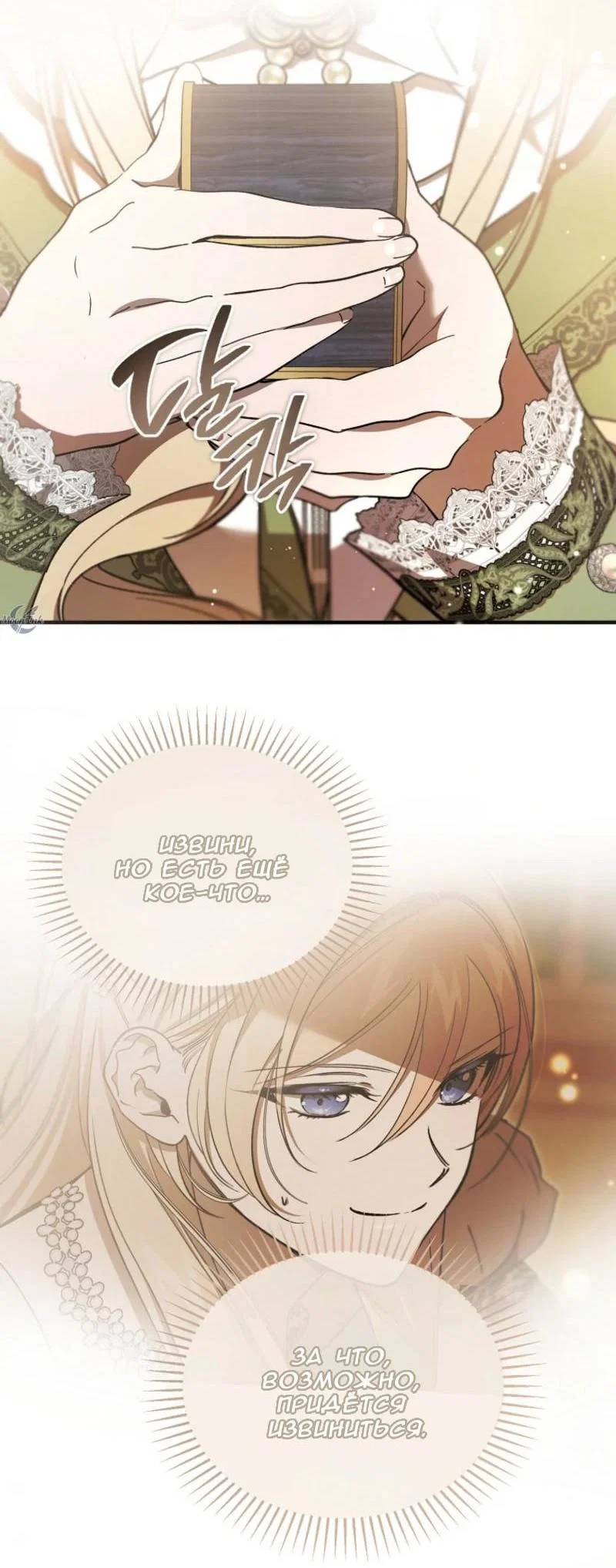 Read Дьявол воспитал леди RU Manga Online