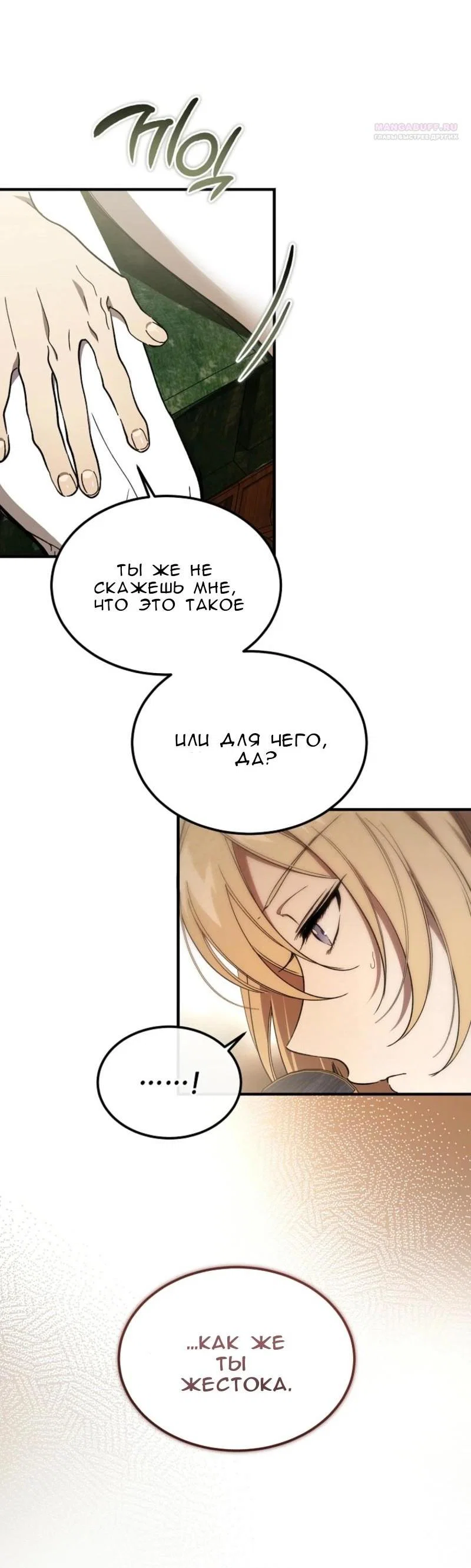 Read Дьявол воспитал леди RU Manga Online