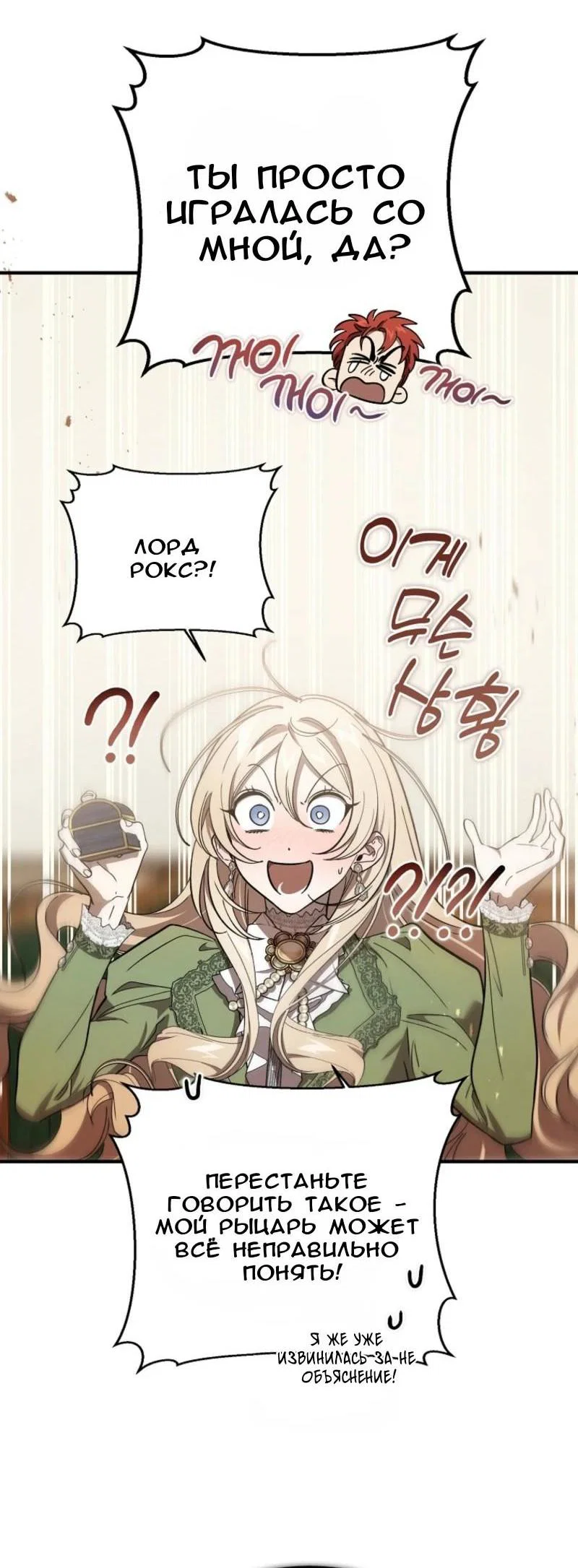 Read Дьявол воспитал леди RU Manga Online