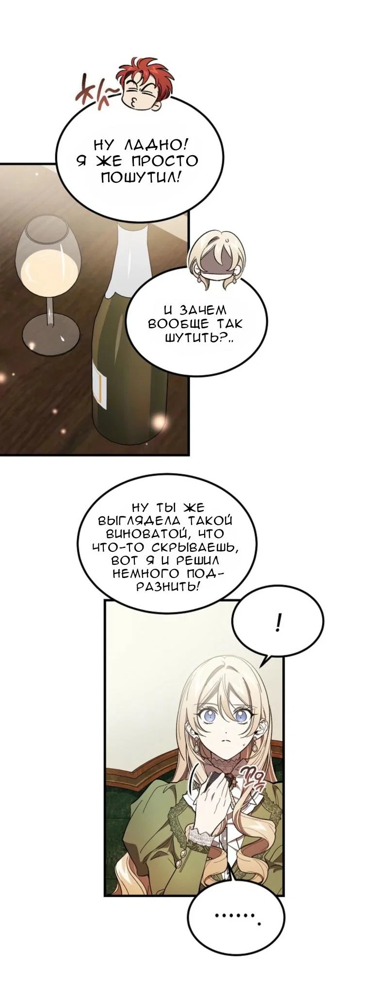 Read Дьявол воспитал леди RU Manga Online