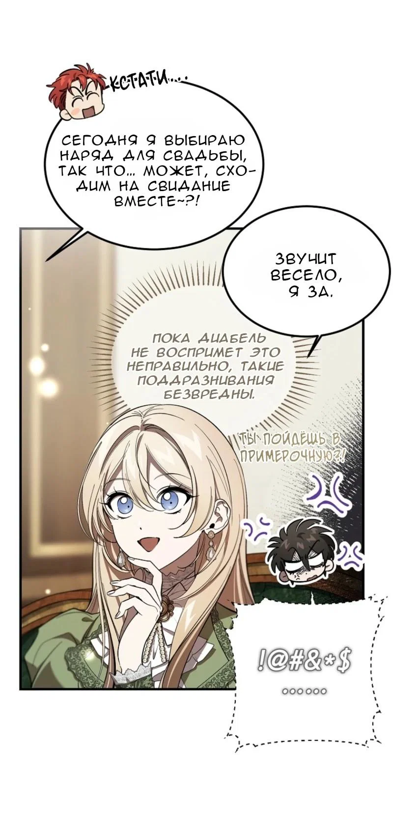 Read Дьявол воспитал леди RU Manga Online