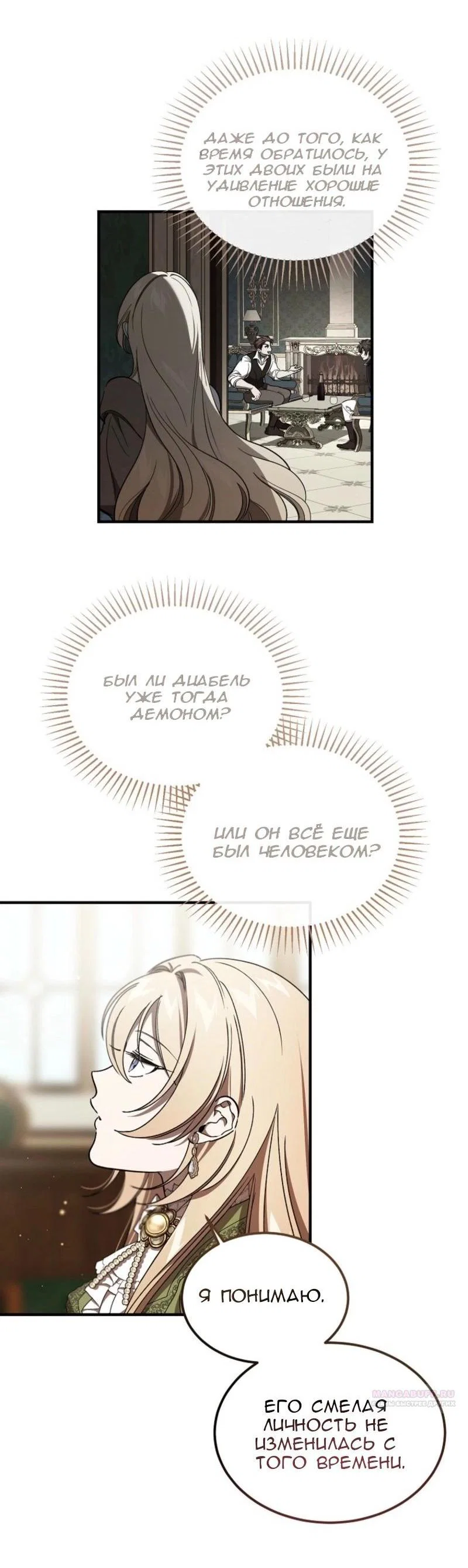 Read Дьявол воспитал леди RU Manga Online
