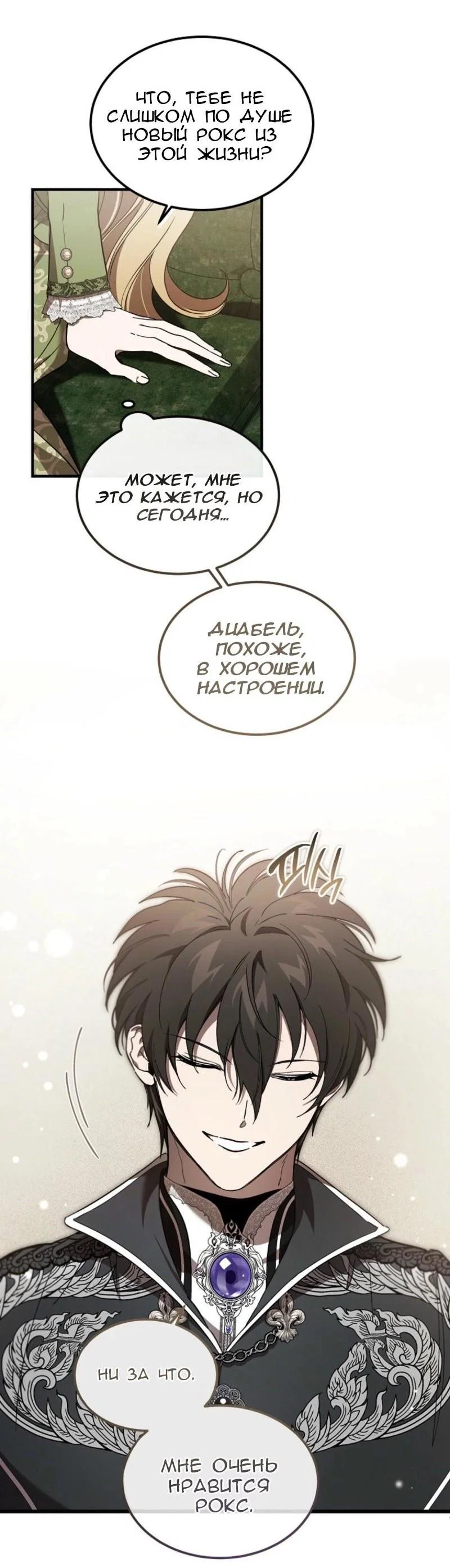 Read Дьявол воспитал леди RU Manga Online