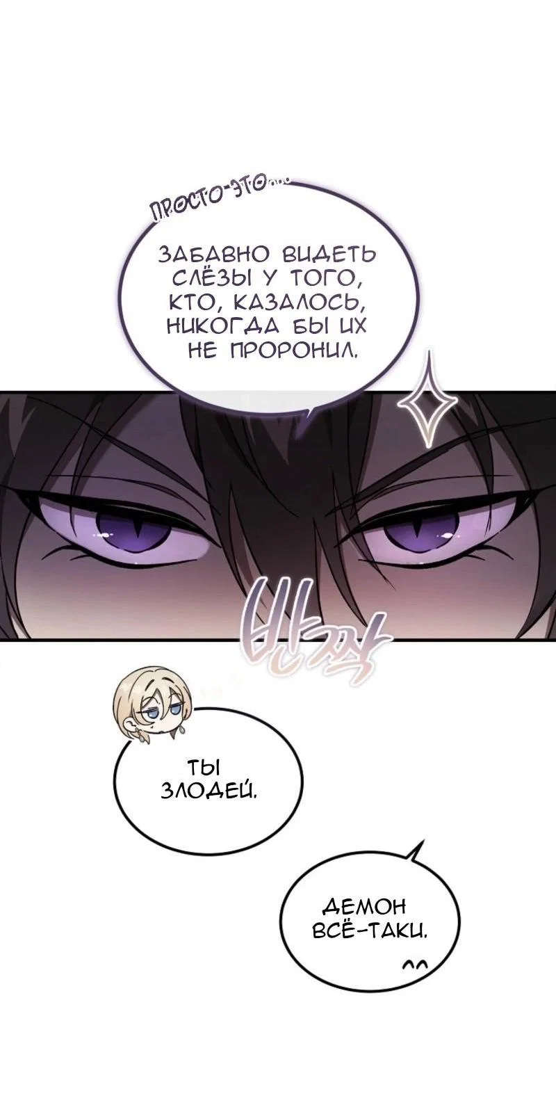 Read Дьявол воспитал леди RU Manga Online