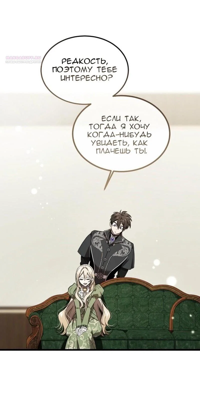 Read Дьявол воспитал леди RU Manga Online