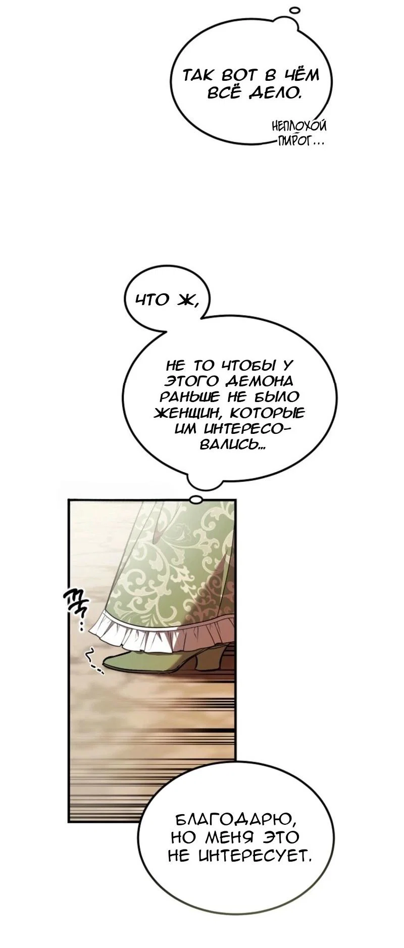 Read Дьявол воспитал леди RU Manga Online