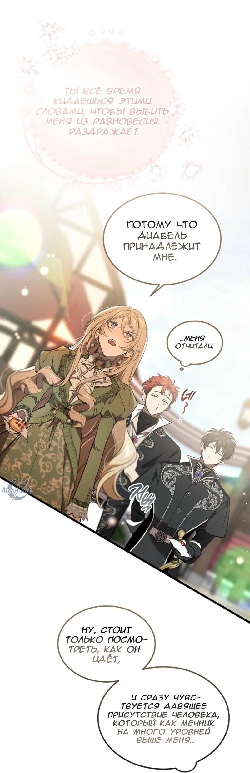 Read Дьявол воспитал леди RU Manga Online
