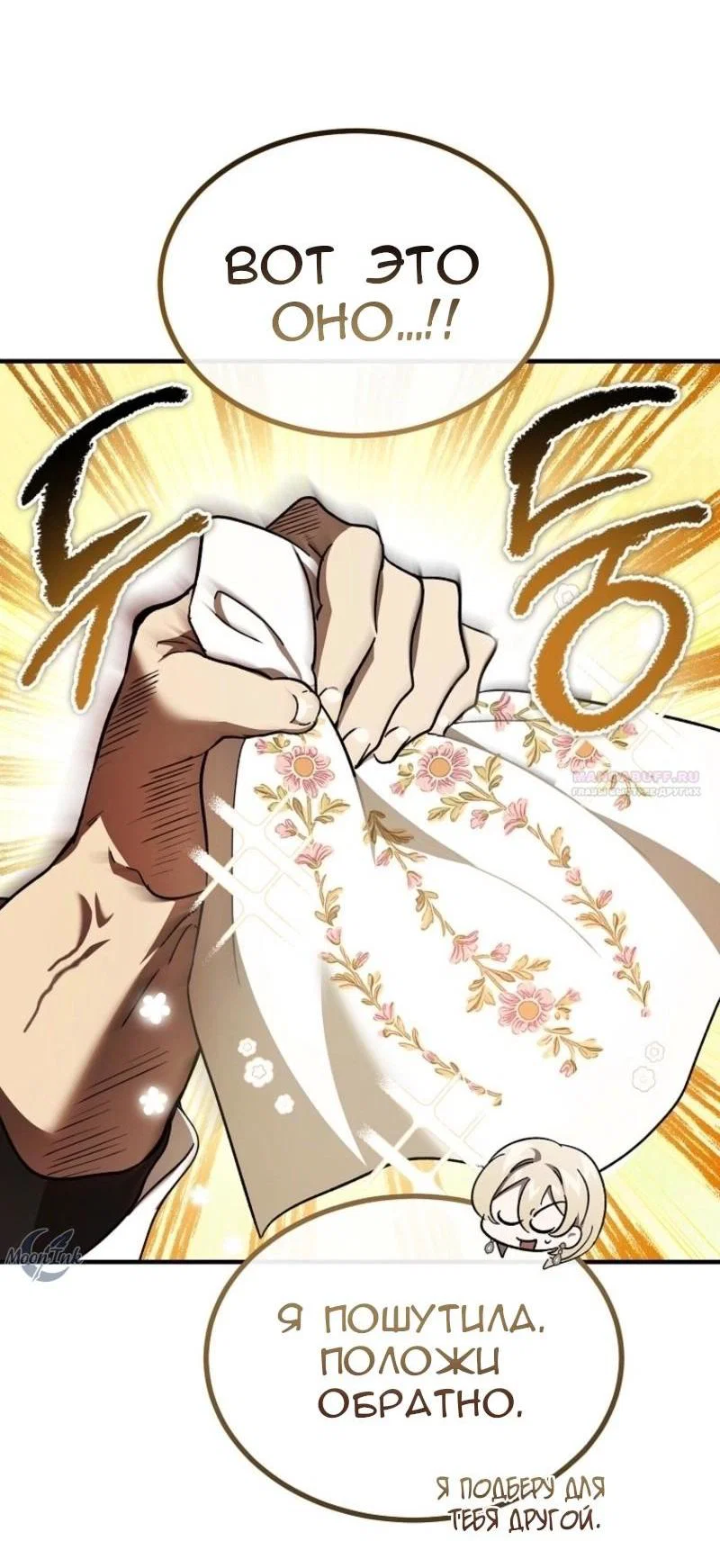 Read Дьявол воспитал леди RU Manga Online