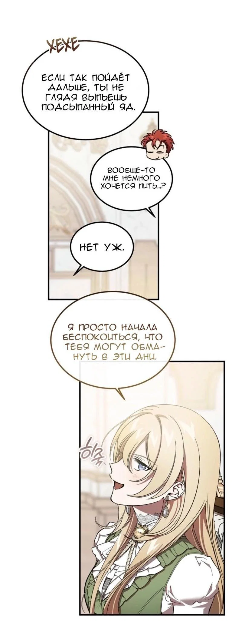 Read Дьявол воспитал леди RU Manga Online