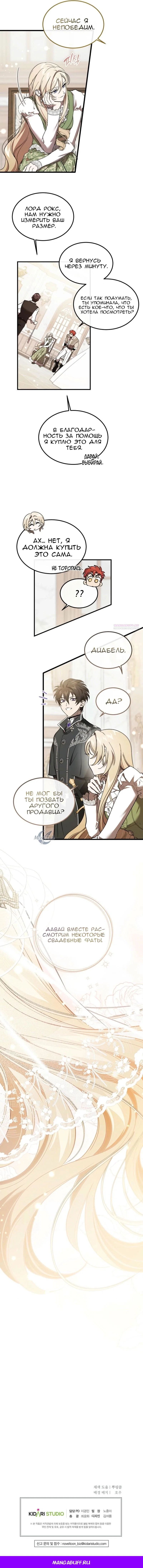 Read Дьявол воспитал леди RU Manga Online