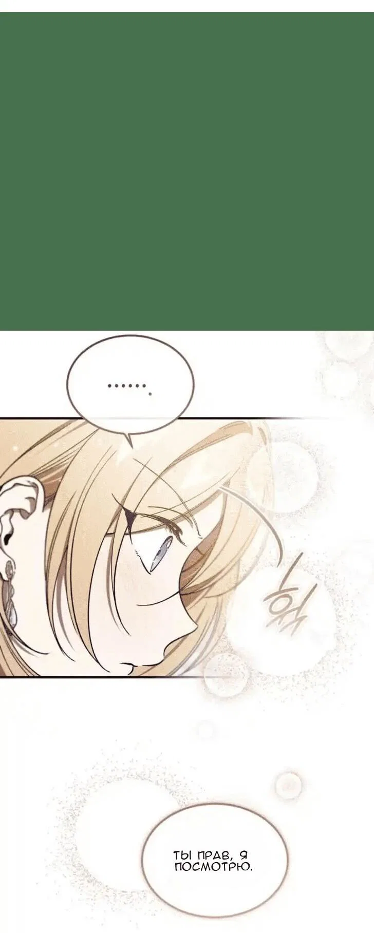 Read Дьявол воспитал леди RU Manga Online