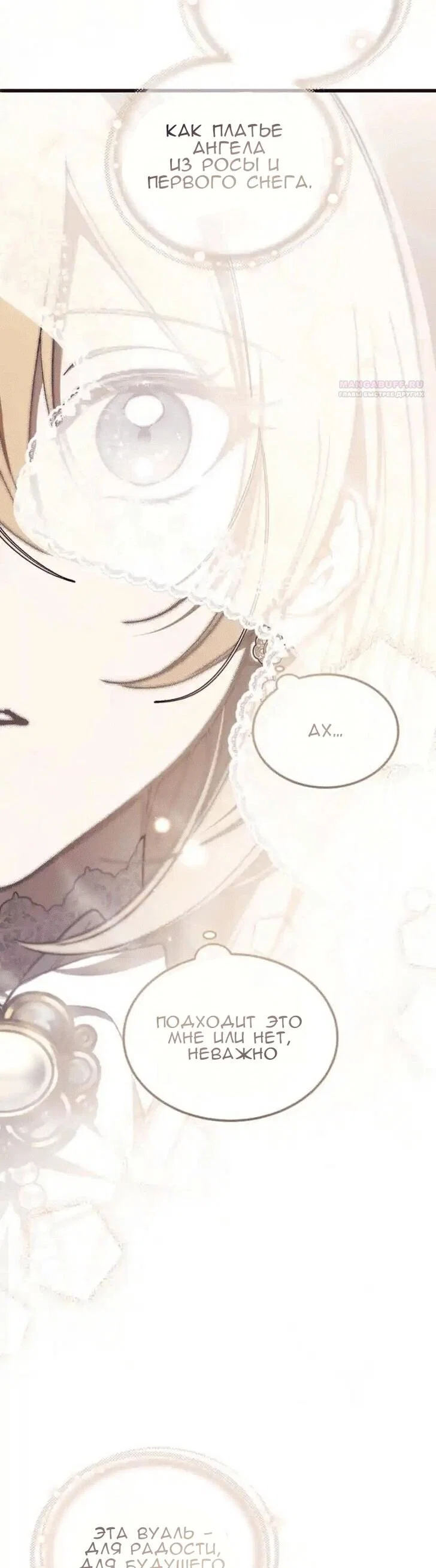Read Дьявол воспитал леди RU Manga Online