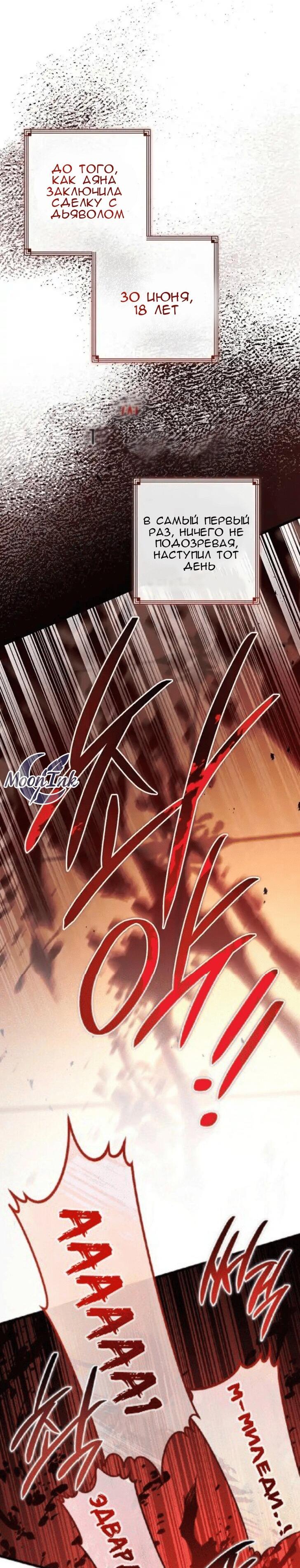 Read Дьявол воспитал леди RU Manga Online