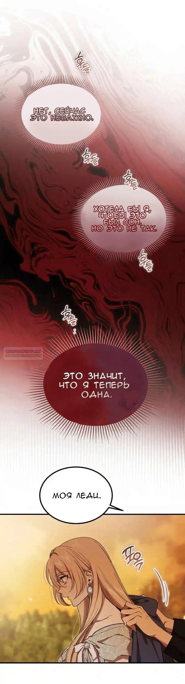 Read Дьявол воспитал леди RU Manga Online