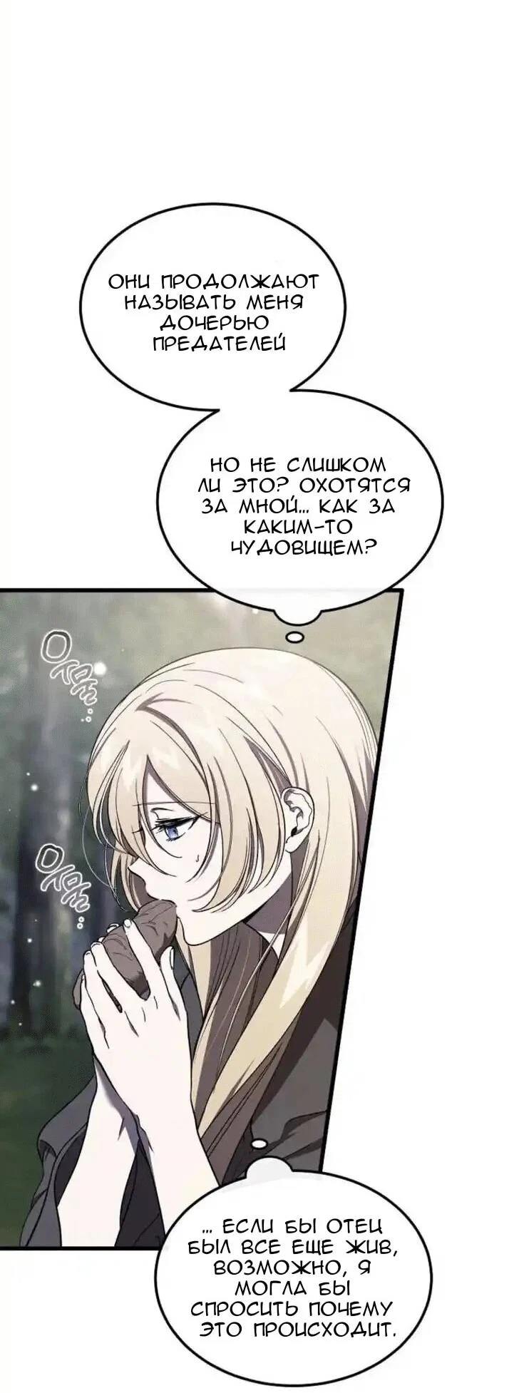 Read Дьявол воспитал леди RU Manga Online