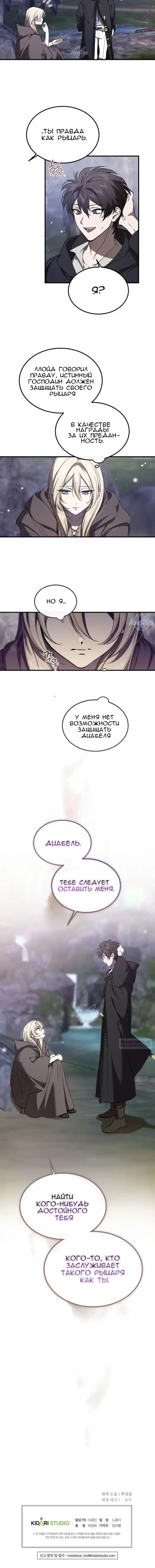 Read Дьявол воспитал леди RU Manga Online