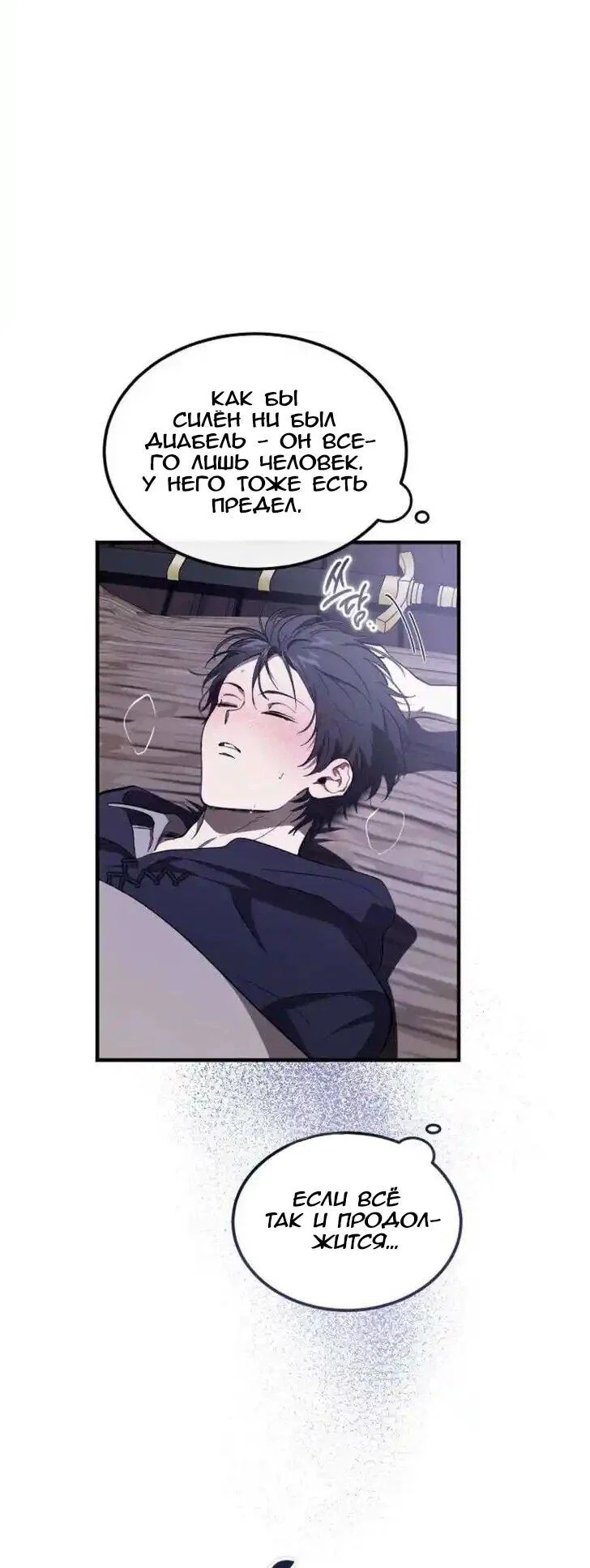 Read Дьявол воспитал леди RU Manga Online