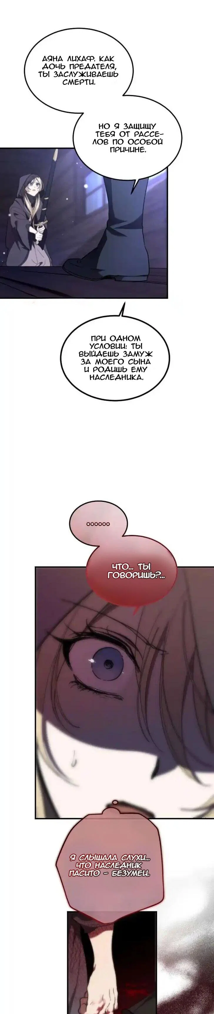 Read Дьявол воспитал леди RU Manga Online