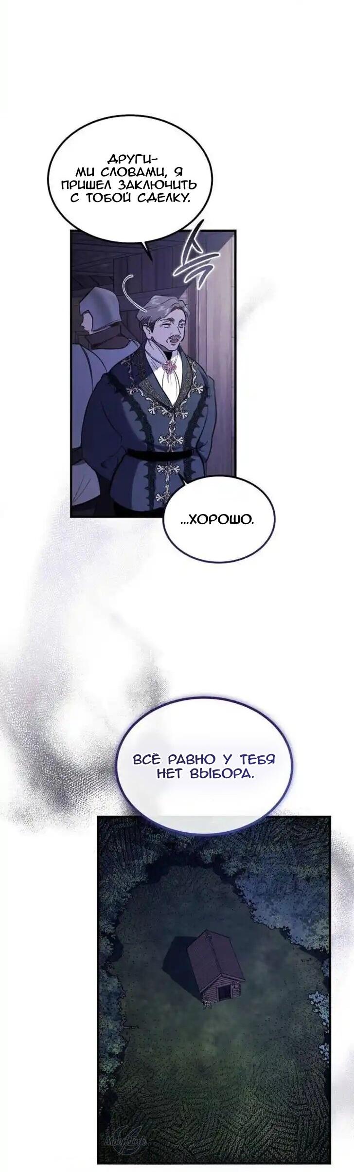 Read Дьявол воспитал леди RU Manga Online