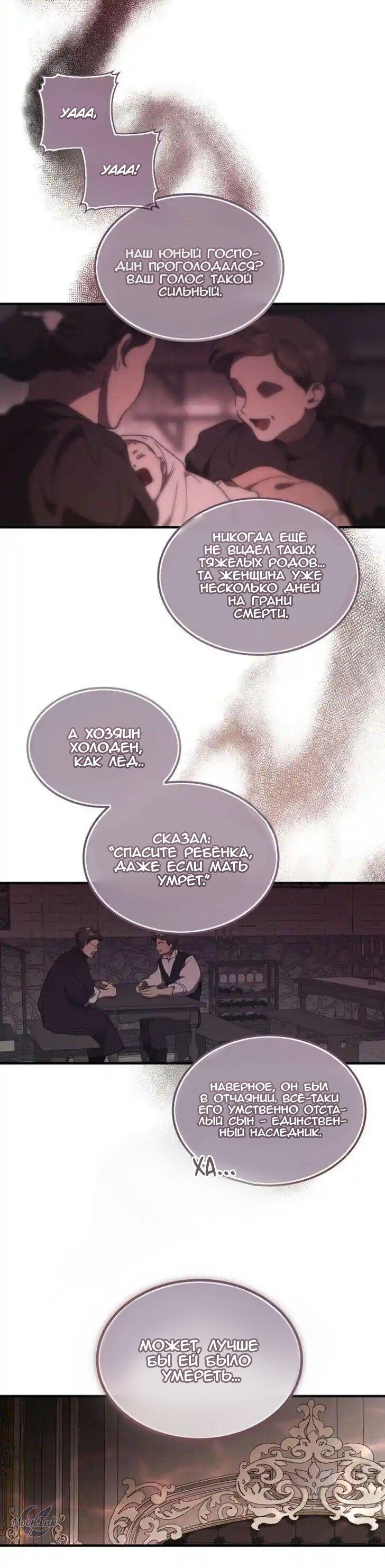 Read Дьявол воспитал леди RU Manga Online