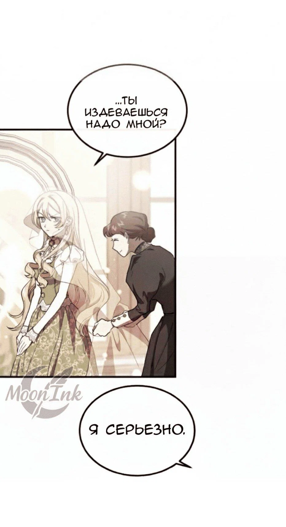 Read Дьявол воспитал леди RU Manga Online