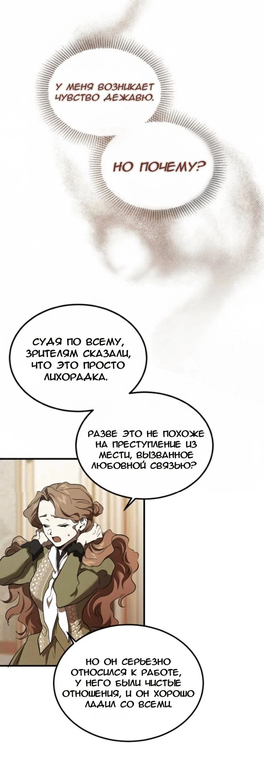 Read Дьявол воспитал леди RU Manga Online