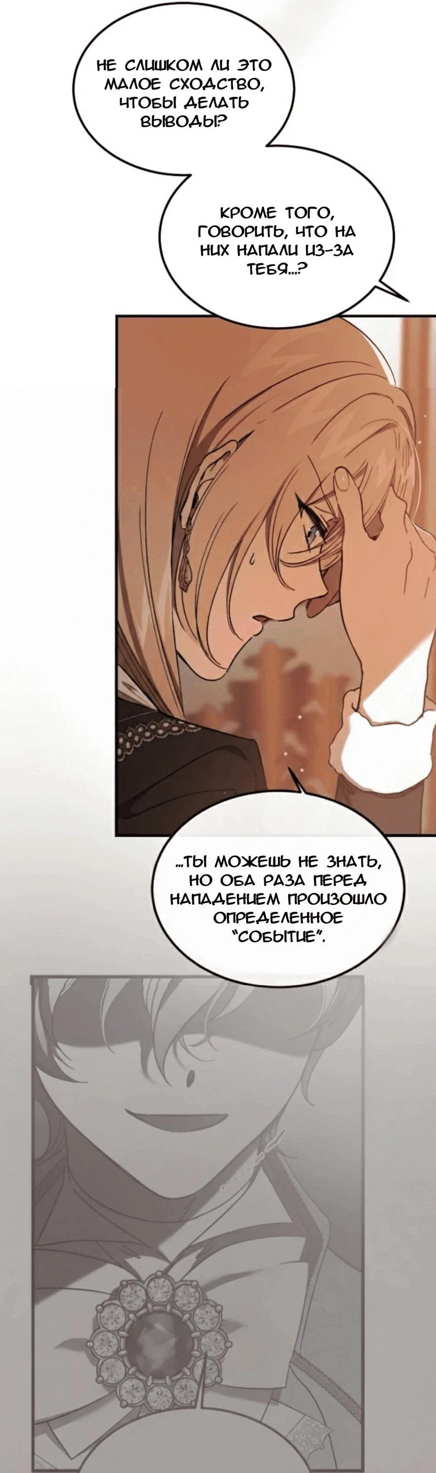 Read Дьявол воспитал леди RU Manga Online