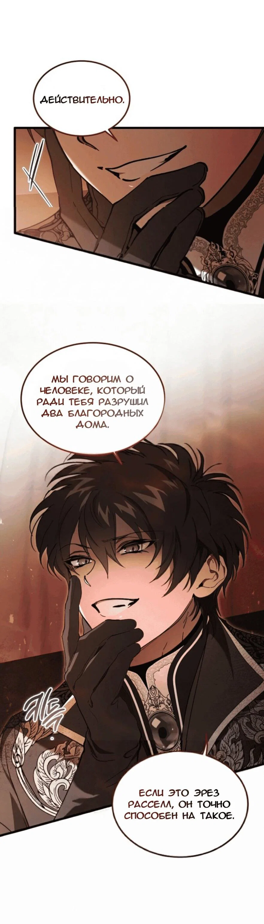 Read Дьявол воспитал леди RU Manga Online