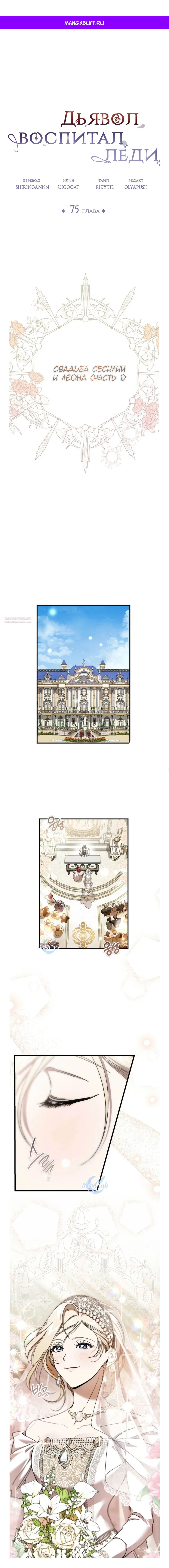 Read Дьявол воспитал леди RU Manga Online