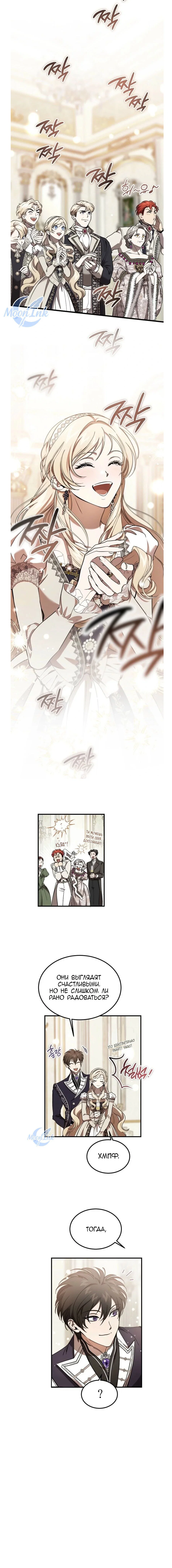 Read Дьявол воспитал леди RU Manga Online