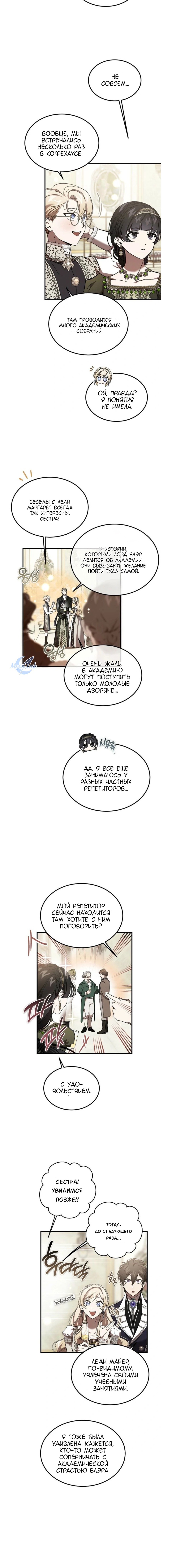 Read Дьявол воспитал леди RU Manga Online