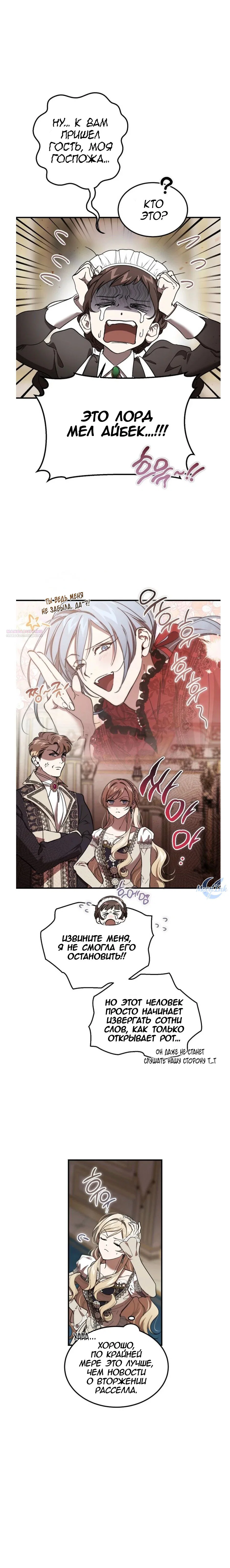 Read Дьявол воспитал леди RU Manga Online