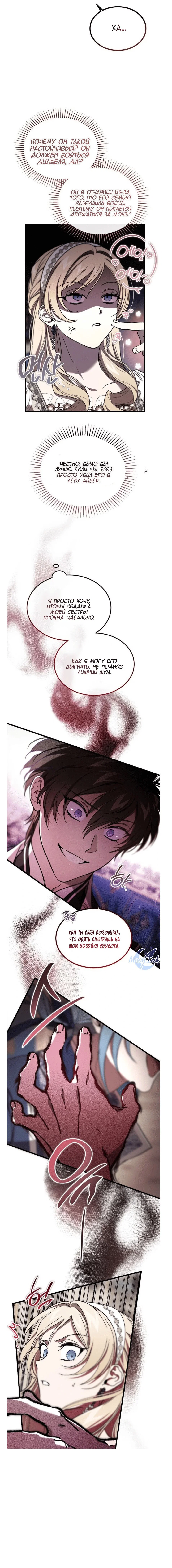 Read Дьявол воспитал леди RU Manga Online
