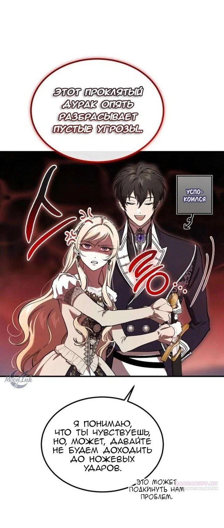 Read Дьявол воспитал леди RU Manga Online