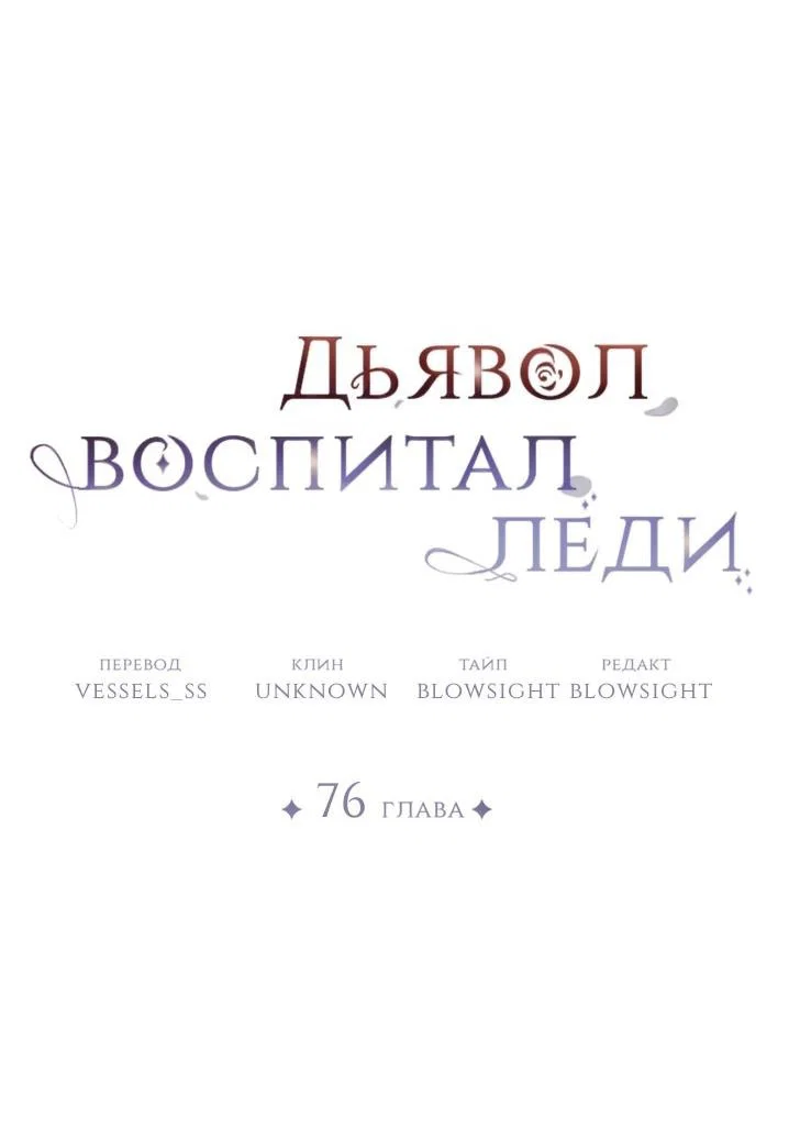 Read Дьявол воспитал леди RU Manga Online