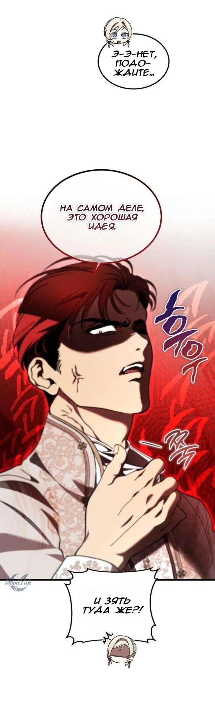 Read Дьявол воспитал леди RU Manga Online