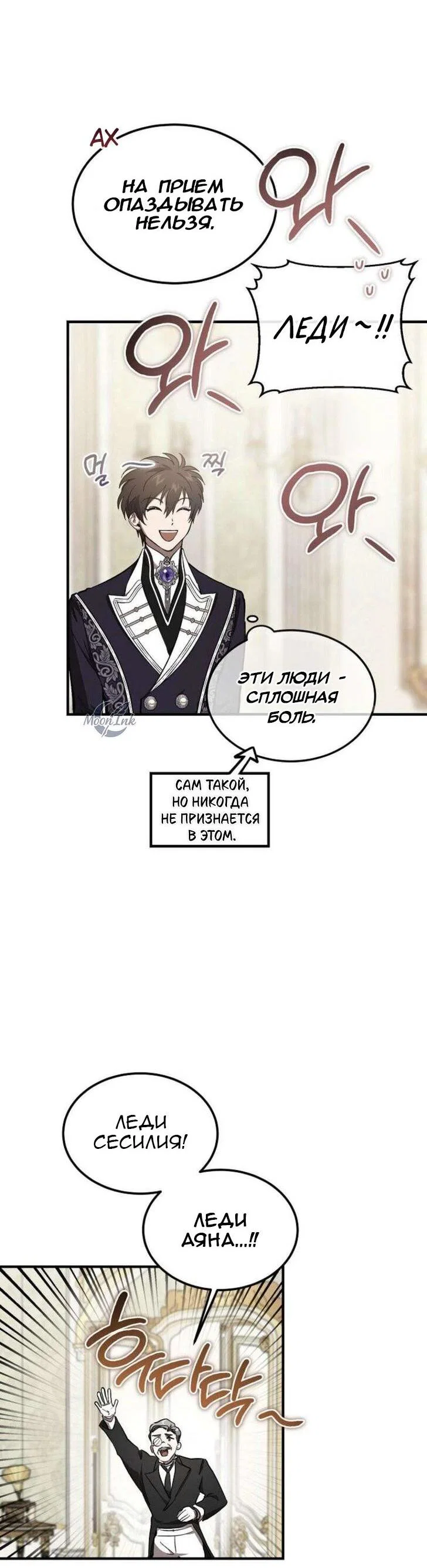 Read Дьявол воспитал леди RU Manga Online