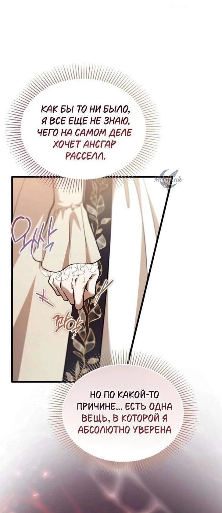 Read Дьявол воспитал леди RU Manga Online