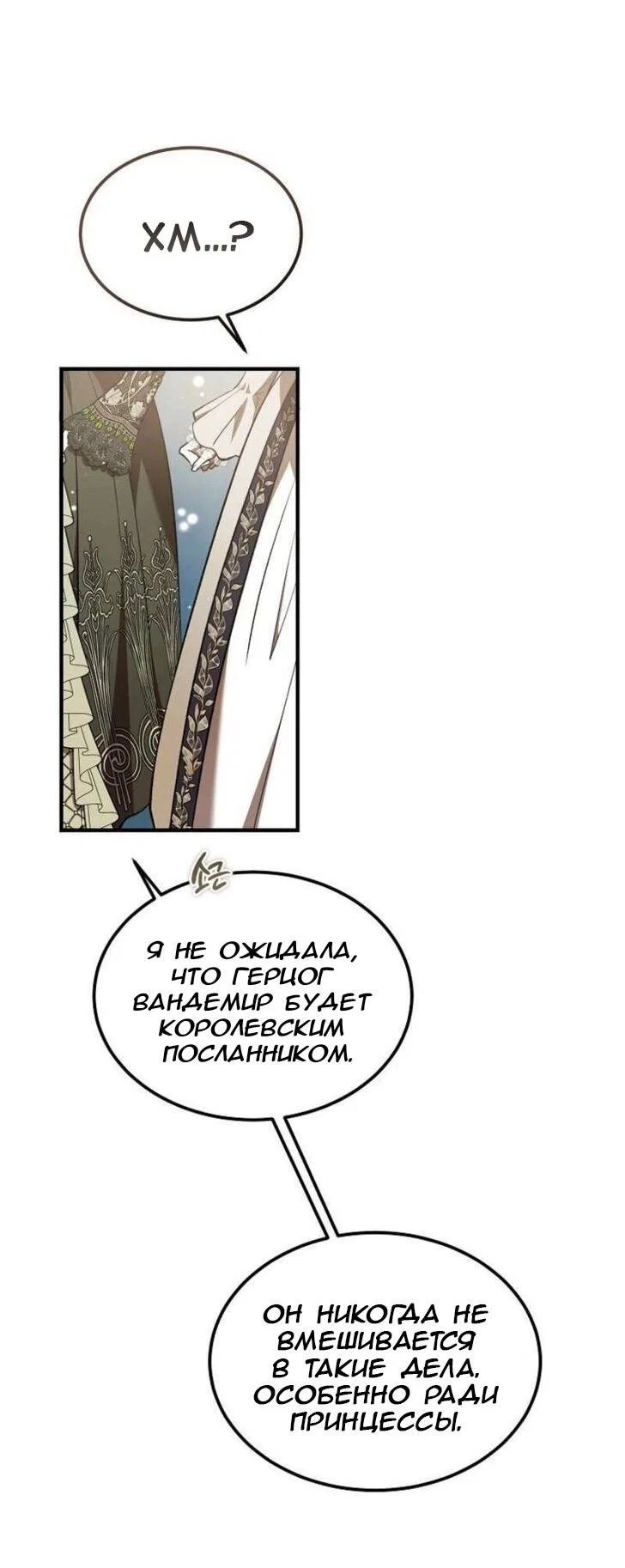 Read Дьявол воспитал леди RU Manga Online