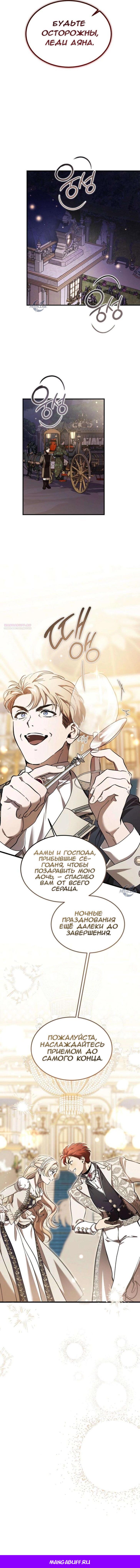 Read Дьявол воспитал леди RU Manga Online