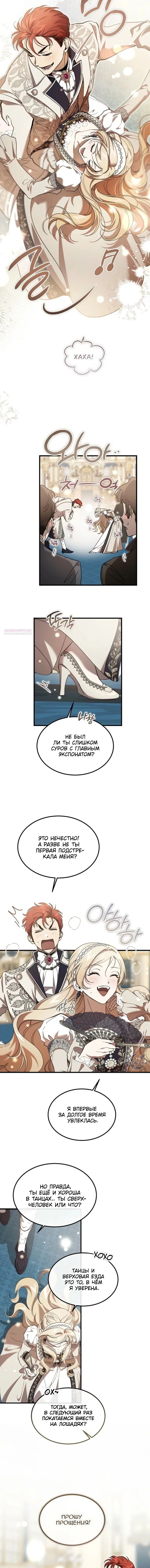Read Дьявол воспитал леди RU Manga Online
